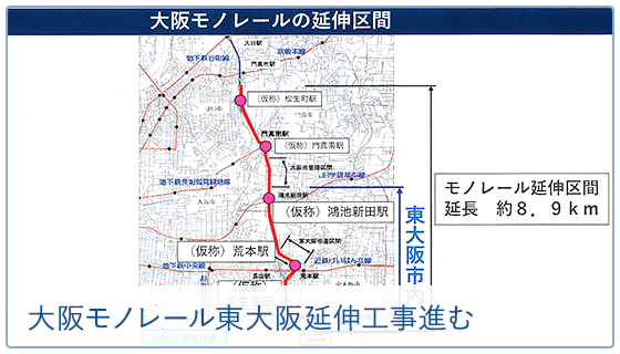 大阪モノレール東大阪延伸工事進む